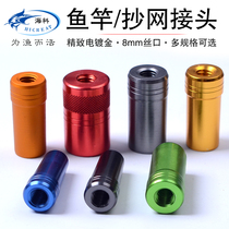 Copy net connector Fishing rod DIY modification Copy net nut connector accessories screw 8mm fishing gear Fishing