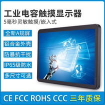 17 18 5 19 21 5 23 32 inch industrial display embedded touch industrial control capacitive screen touch plc