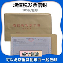 100 VAT special envelope letter paper envelope set thick Kraft paper Post Office standard envelope