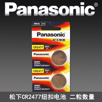 Panasonic Panasonic CR2477 button battery 3v elephant printing rice cooker elephant brand smart rice cooker personnel positioning card GR2477 lithium 2477 24 27