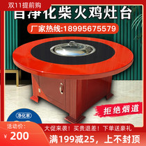 Hotel iron pot stew table smokeless integrated self-purification firewood fire chicken stove large pot platform pot chicken special stove commercial
