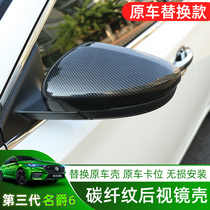 Third generation 20-21 barons 6 MG6PRO rearview mirror shell original car replacement non-destructive installation inverted car mirror protection