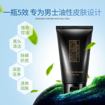 Charm money mens facial cleanser oil control acne moisturizing deep cleaning