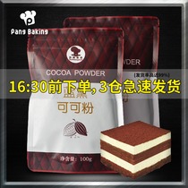Landai cocoa powder natural chocolate moisture-proof dirty bag Tiramisu mousse cake small package raw material pure