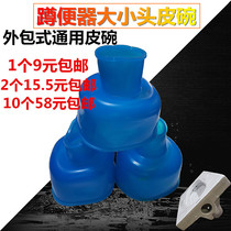 Squatting toilet accessories high quality gasket high quality leather bowl big and small head sealing ring squatting block blue soft skin plug