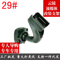 Special Vehicle Car Recorder Navigation Rearview Mirror Cloud Mirror Streamer Modified Cloud Mirror Recorder No 29 Bracket