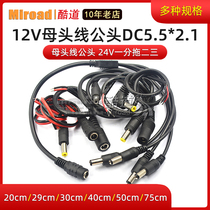 12V female line Male DC5 5*2 1 cable plug connector monitoring power cord 24V one minute drag two three