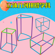 Three-dimensional geometry assembly model Detachable cube cuboid frame model Ordinary special cuboid three-way angular long tube Primary school mathematics teaching aids Learning tools