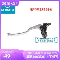 CF Spring Wind Motorcycle Factory Accessories 150nk Baboon 125 Clutch Handle Rearview Mirror Seat Left Hand Horn