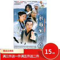 Genuine Jin Yongs martial arts TV series the heroic dvd disc DVD disc Li Yapeng Zhou Xun