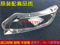 Eight-generation Civic lampshade 06-11 old Civic front headlight transparent lampshade big lamp shell mask Civic