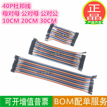 40P DuPont wire Female to female male to female male to male 10CM 20CM 30CM color cable connection cable