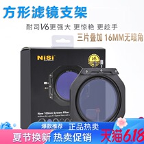 NISI V6 Square filter holder set 100mm square insert filter Dimming gradient polarized light effect