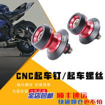 Suitable for motorcycle GSR600 GSR750 GSX650F GSXR1000 modified starting nail screw 8MM