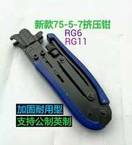 75-5-7 RG6 RG11 Metric Imperial extrusion pliers Cable digital TV tools Extrusion F-head pliers