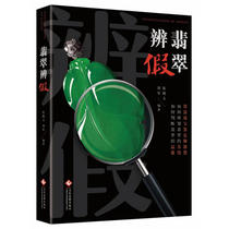 E-edition of Emerald Discretion in E-edited Books Introduction to Basic Knowledge of Emerald Jade Stone Maintenance Method Emerald Selection and Identification Method Art Investment Collection Guide Emerald Appreciation Art Appreciation Books