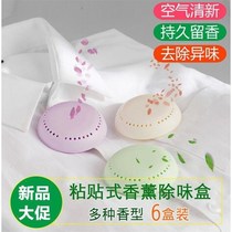 Car bedroom cabinet aromatherapy toilet to light incense odor Restaurant Long-lasting aroma moisture-proof vehicle living room fragrance