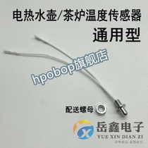 Tea stove teapot probe Electric kettle temperature sensor Temperature sensor 100K health pot automatic water kettle accessories