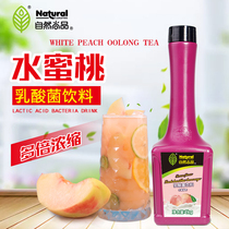 Natural stock peach lactic acid bacteria beverage concentrated fruit juice peach juice brewing coffee milk tea raw materials