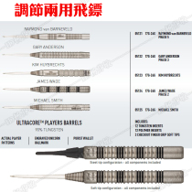 unicorn unicorn Darts adjustable weight soft and hard conversion dual dart straight tube tungsten steel darts professional hard Dart