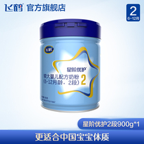  (Brand New)Feihe Xingjie Youguo 2-stage infant formula milk powder 2-stage 900g*1 can