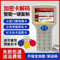 Access control card duplicator icid read and write card copy encryption electronic door lock induction card universal elevator crack universal
