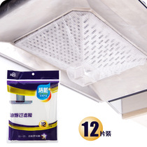 Clean energy hood filter membrane oil absorption paper microporous air filter kitchen fume filter membrane paper 12 pieces