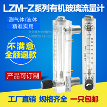 LZM-4 6 8 15 25T Panel type flowmeter with regulating valve Gas liquid adjustable laboratory flowmeter