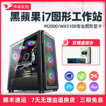 Designer ten generation black apple i7 10700KF M2000 WX5100 graphics workstation High configuration 3D modeling rendering video clip film and television post DIY assembly desktop computer