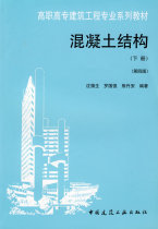 Genuine concrete structure (fourth edition of the booklet below) - Higher Vocational and Junior College Architectural Engineering Professional Series