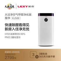 Lake Air Purifier Home Sterilization New Home Renovation Formaldehyde Haze Removal Smoke KJ505 Upgrade KJ506