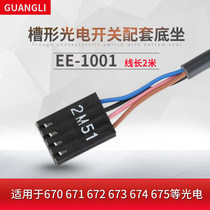 Guangli EE-1006 with wire two meters photoelectric switch socket plug for EE-SX series sensors