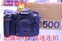 Nikon D500 high-speed continuous shooting bird concert support D610 D700 D800 1D4 redemption
