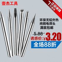 Yijie YJ40W lead-free soldering iron head external Hot pointed oblique head horseshoe shaped pure copper welding head solid welding nozzle