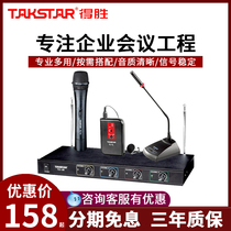 Takstar TC-4R One-for-four wireless conference microphone Gooseneck lavalier Performance desktop microphone