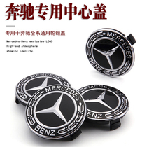 Special Mercedes-Benz wheel cover A B C E S GLC ML wheel center cover Rye spike wheel Mercedes-Benz wheel logo