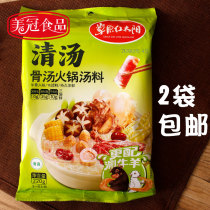 Grassland red sun bone soup three bags fresh clear soup hot pot base 220g red sun hot pot soup base seasoning