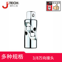 Jike tools 3 8 series accessories ratchet wrench universal joint sliding rod steering handle joint