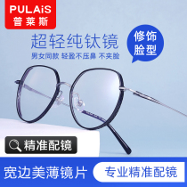 High myopia glasses female slim fit pure titanium eye frame large face slim and wide side ultra light vegan and small frame
