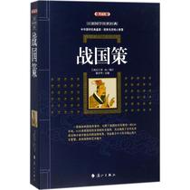 The Tibetan Edition of the Battle of the Warring States (Western Han) Liu To The Development of Lin Shaohua Editor-in-Chief University Teaching Materials Social Science and Xinhua Bookshop Zhengmap Books Lijiang Publishing House