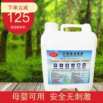Hypochlorous acid skin leave-in chlorinated disinfectant Air spray Household sterilization Indoor pet deodorization 5L pack