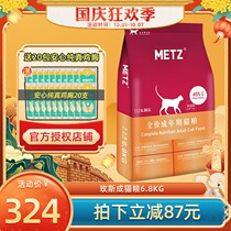 Madian Lao Zhao METZ Mei Si natural cat food 6 8kg grain-free fresh meat low sensitivity 15 pounds of hairy ball beautiful wool grain