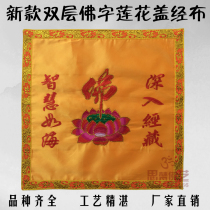 Buddhist Temple supplies Buddhist Temple supplies red and yellow cover Sutra double scripture cloth Buddhist embroidery