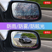 Car rainproof film rearview mirror rainproof film reversing mirror waterproof sticker reflector anti-fog window rainy artifact