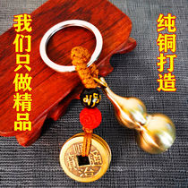 (Zucai Bao Ping An) Copper Gourd Five Emperor Money Keychain Pure Copper High-end Pendant Car Luggage