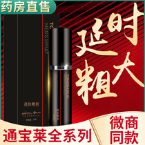 Tongbaolai Mens Tingshi Spray Tongbaolai Mens Essential Oil mini spray Yellow Essence Ginseng Deer Whip BF