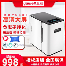 Yuyue oxygen generator YU300 elderly pregnant woman small family car oxygen machine Portable household oxygen machine