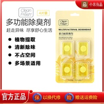 Xiaomi Household Kitchen Trash Can Except Taste Stick Solid Deodorant Stick Shoe Cabinet Fridge Except for Smell Deodorant to Taste Boxes