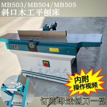 Woodworking oblique planer Imitation Martens planer High-speed planer planer Wood bed Automatic planer Woodworking planer