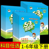 New version 53 of the 2022 first grade second grade 34th grade sixth grade download of the mathematical synchronous trainer coaching book Elementary school students 5 3 Northern Division University Su teaching version 535 3 days of training calculation